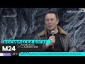 Илон Маск стал богатейшим человеком мира - Москва 24