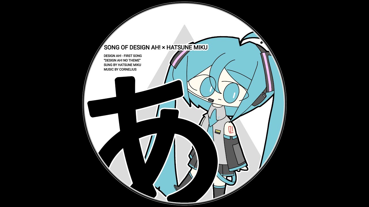 あ」のテーマ × 初音ミク - YouTube
