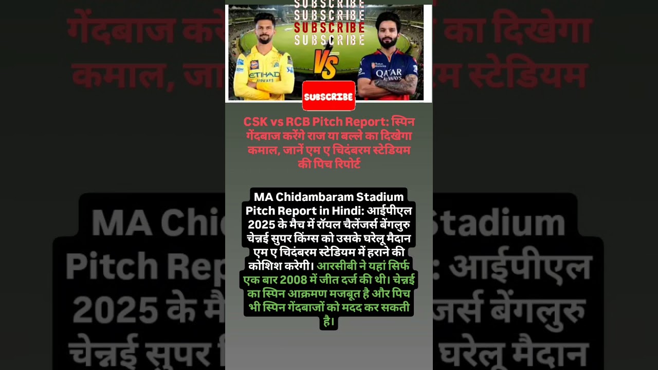CSK vs RCB Pitch Report: स्पिन गेंदबाज करेंगे राज या बल्ले का दिखेगा कमाल 