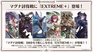 グラブル マグナ討伐戦extreme をすべて倒してきた Youtube グラブル マグナ討伐戦extreme をすべて倒してきた Youtube