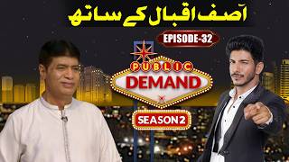 Famous Stage Comedian Asif Iqbal's | Public Demand With Mohsin Abbas Season 2 | EP 32 | Comedy Show