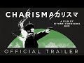 CHARISMA | Masters of Cinema Trailer - New &amp; Exclusive