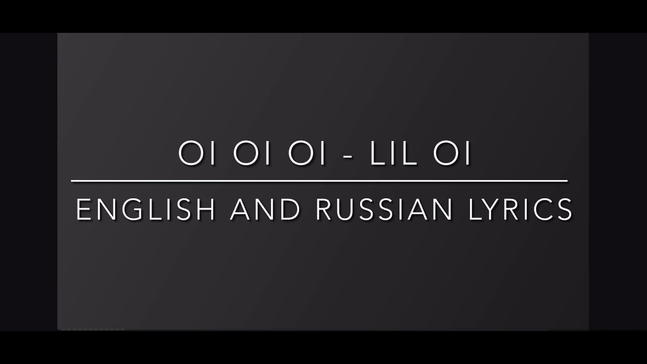 Oi Oi Oi Lil Oi Lyrics Russian and English YouTube