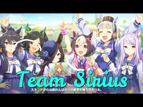 【ウマ娘MAD】新時代－シリウスー