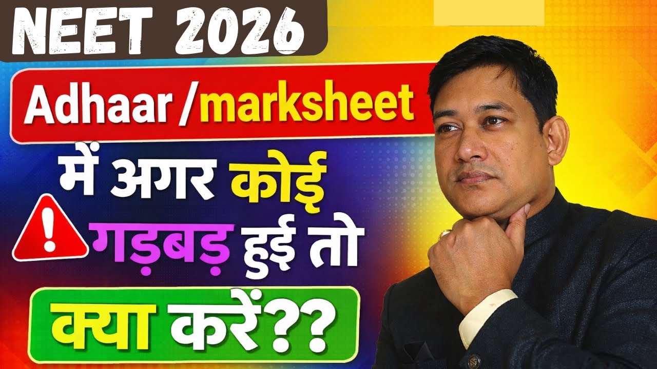 NEET 2026 Aadhar Mismatch || Neet 2026 Marksheet Mismatch || How to rectify?