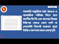 MS Word ব্যবহারিক পরীক্ষা দিতে হলে করণীয় কি ও বাংলায় বিজয় টাইপের ক্ষেত্রে কোন ফন্ট বা লেআউট সিলেক্ট