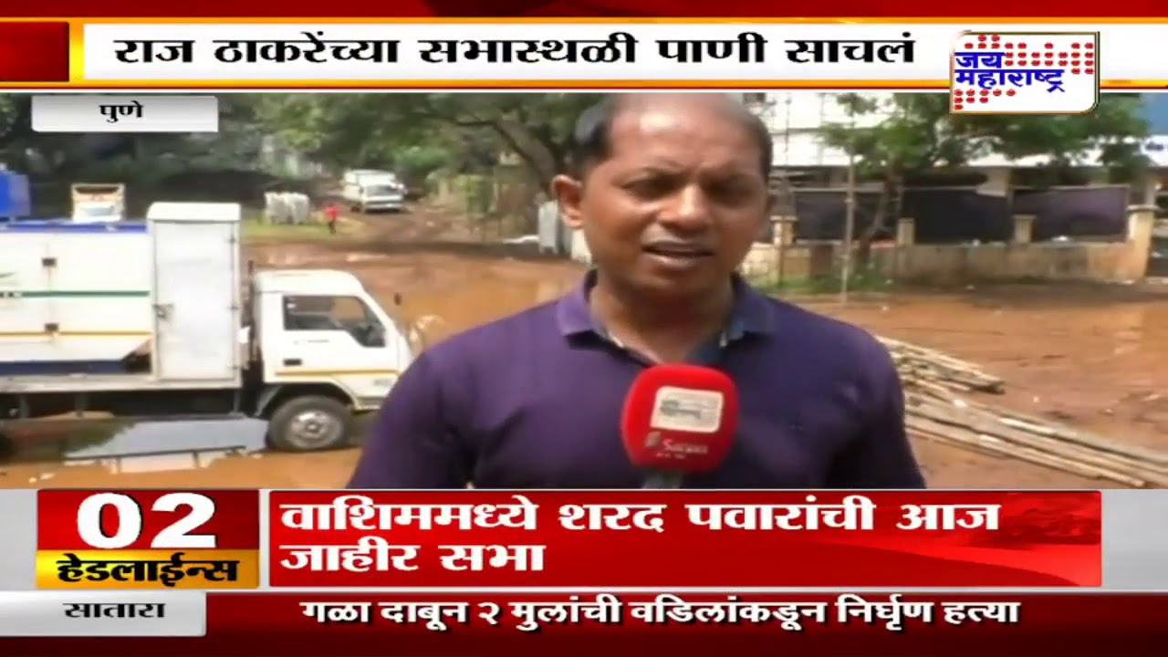 live tv on hulu पुण्यात राज ठाकरेंच्या सभास्थळी पाणी साचलं