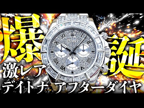 ロレックス】デイトナ唯一無二のアフターダイヤモデルが登場！誰とも 