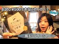【検証】きらり麹炭クレンズ☆腸活･ダイエットに本当に効くのか！？