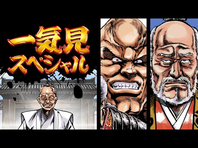 漫画 花の慶次】一気見スペシャル！慶次の悪戯回！ 水風呂編 / 若水編