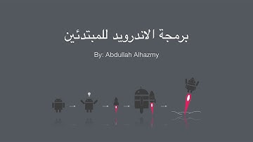 برمجة الاندرويد للمبتدئين- الحذف من قاعدة البيانات #45