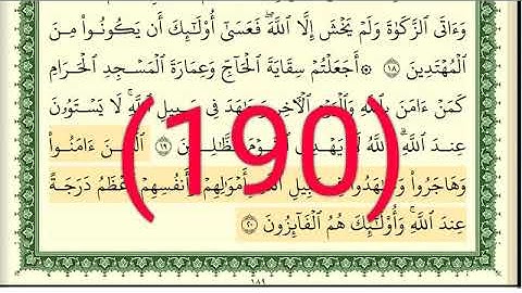 سورة التوبة  رقم الصفحة 190 مجود بصوت القارئ الشيخ أيمن سويد حفظه الله