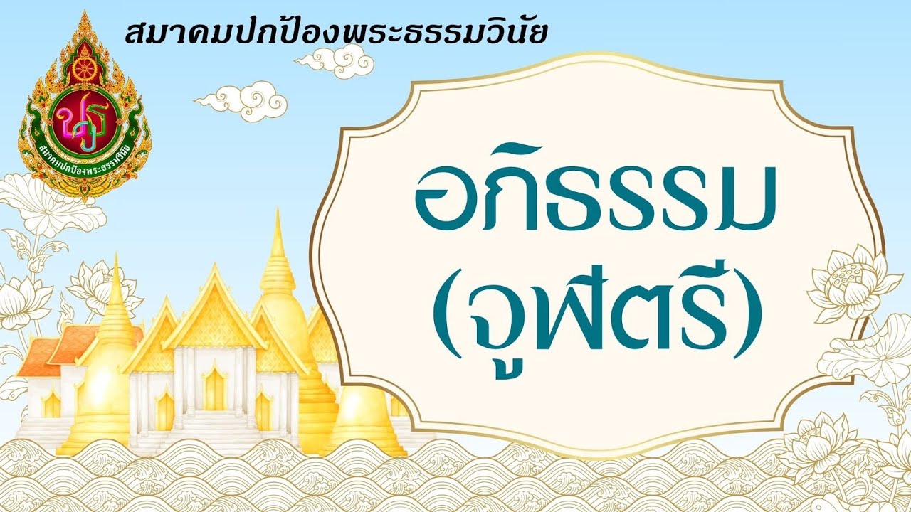 วิชาอภิธรรม จูฬตรี (ครั้งที่ 2) พระวรฤทธิ์  โอภาโส