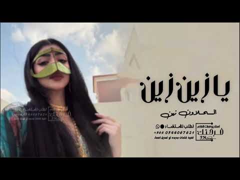 افخم شيلة رقص جديده 2025 يازين زين الحلاوه زين اداء فهد المسيعيد شيلات رقص 2025 طرب 