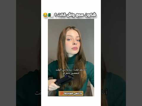واش قالت الغربة  مغربية الجزائر    دزاير جزائر وهران تيك