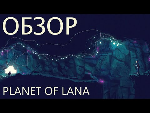 Planet of Lana