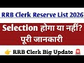 RRB Clerk Reserve List Update 2026 ✅