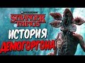 Dead by Daylight — ИСТОРИЯ МАНЬЯКА "ДЕМОГОРГОН"! НОВЫЙ МАНЬЯК и НОВАЯ КАРТА! +МЕМЕНТО МОРИ