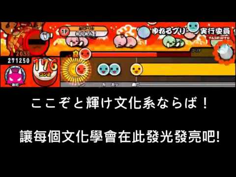 ゆれるプリーツ実行委員[太鼓の達人][音源][中日歌詞]
