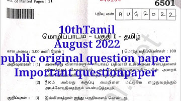 10thTamil important questionpaper 2023|public exam original question paper2023|@learnquick_tamil