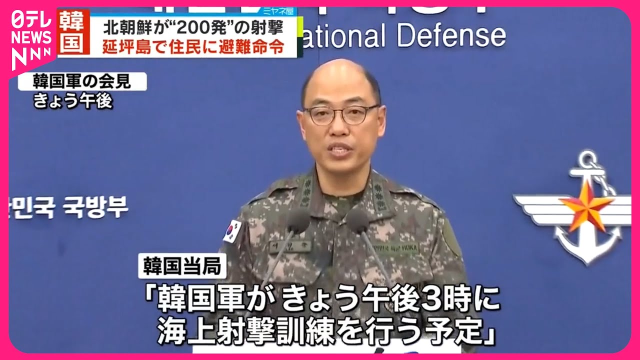 韓国軍】北朝鮮が“射撃”…韓国側も対応し射撃へ 延坪島などで住民に避難