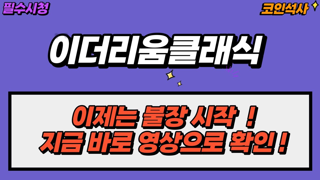 이더리움클래식 이제는 불장 시작! #이더리움클래식#이클#이더리움클래식타점#이더리움클래식전망#이더리움클래식분석#이클전망#비트코인#알트코인# 이더리움 - YouTube