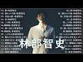 【林部智史ベスト26曲】👑「林部智史ベストヒットメドレー 2024」🥰🌸 JPOP BEST SONGS 2024