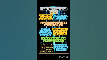 أعراض سحر الربط للانثى سحر لايك اشتراك 
