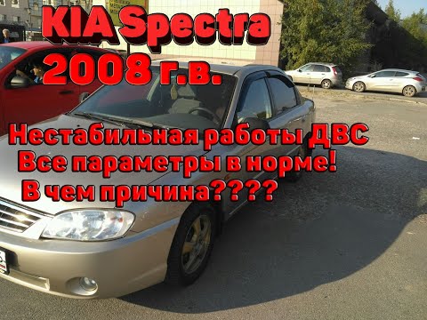 Video: KIA Spectra. Tanpa Menyentuh Tuil