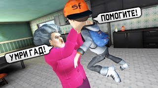 картинка: Меня УБИЛА Злая Бабка Учительница Мисс Ти! - Scary Teacher 3D