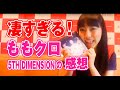 【凄すぎる】ももクロ 5TH DIMENSIONの感想／上川湖遥・星座百景