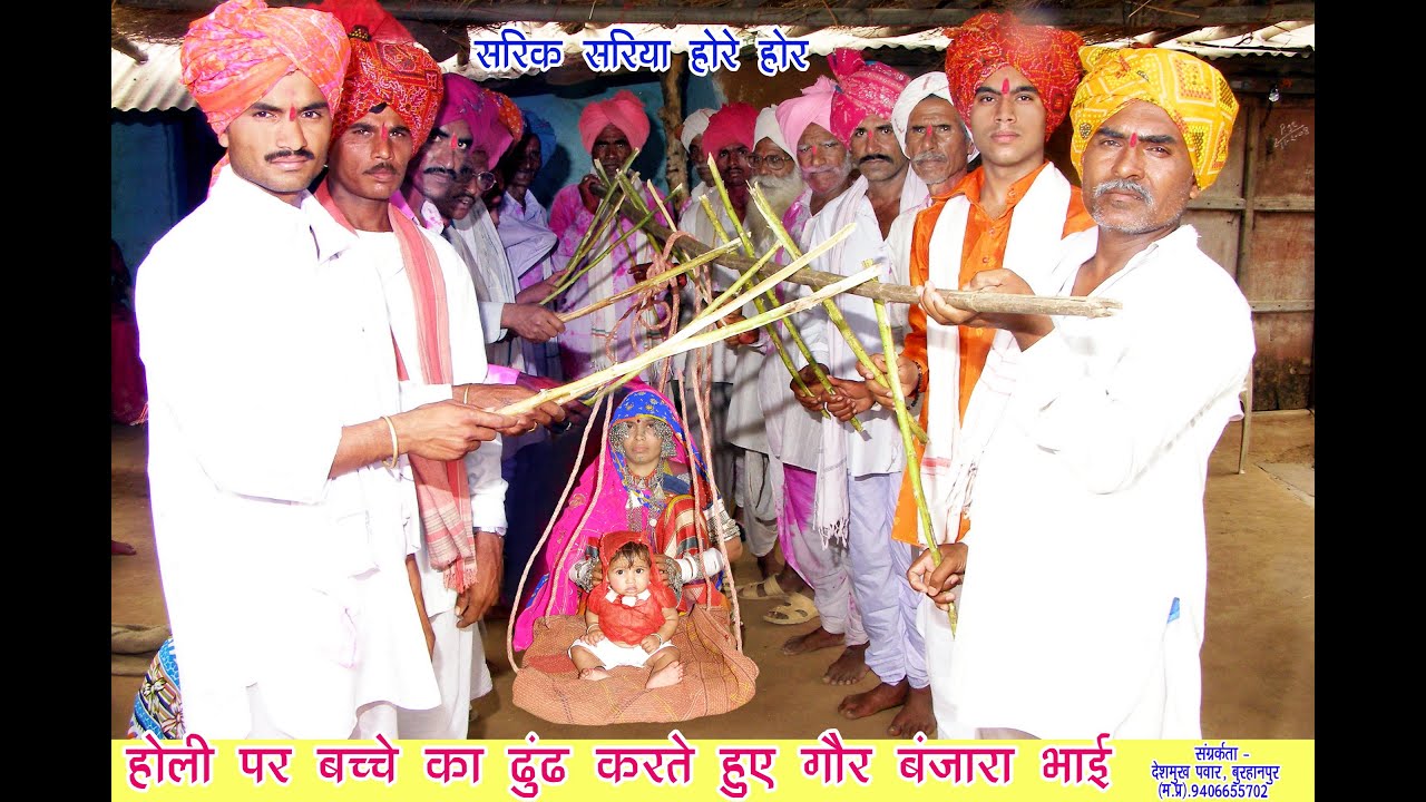 बंजारा होळी ढुंड कैसे करते है | सरीक सरीया होरे हो |