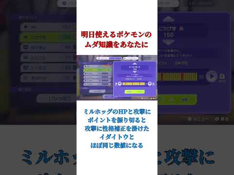 ポケモンの素晴らしきムダ知識「ミルホッグとイダイトウ」 # #ポケモン #ポケモンチャンピオンズ