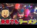 サイバーパンク都市で、ラーメン屋のオヤジになる。【Nivalis Nights】#ヘイ昇平 #ファミラボ