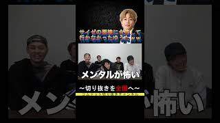 サイゼの面接合格して行かなかったゆうた #コムドット #コムドット切り抜き #shorts