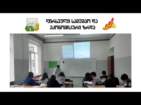 ეკო-კლუბი ,,Young Roots\"- ღირსეული სამუშაო და ეკონომიკური ზრდა