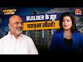 Builder के Red Flags कैसे पहचानें? क्या RERA काफी है? | PSF
