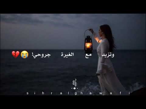 بغير عليها من روحي