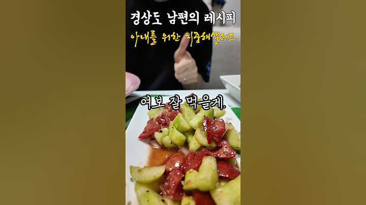 아내에게 예쁨받는 경상도 남편의 초간단 레시피 - 지중해 샐러드 #쇼츠 #지중해 #오이 #토마토 #올리브유 # 발사믹