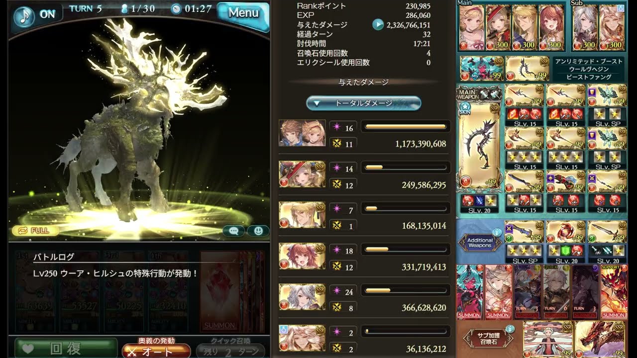 【2026/6月 火古戦場】250HELL 17:21 フルオート 片面神石【グラブル】