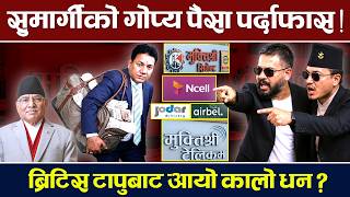 २२ अर्बको रहस्य खुल्यो ! हुण्डीबाट नेपालमा पैसा ! Sumargi | Prachanda | TV Today HD | NewsUpdate screenshot 2