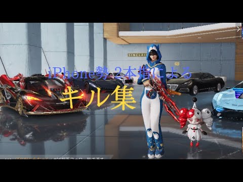 【荒野行動】iPhone勢 2本指 キル集Part25(右射撃のみ)