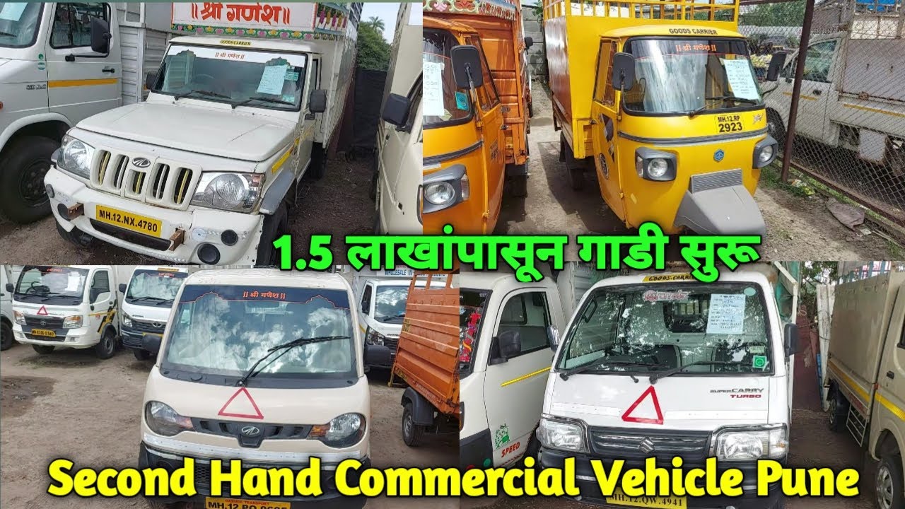 Second Hand Commercial Vehicle Pune पिकअप टाटा एस दोस्त इंट्रा