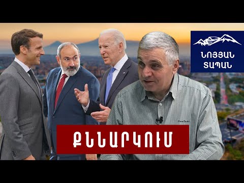 Video: Դաշնակից - ով է սա: