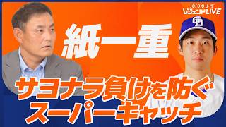【中日】紙一重のプレー！サヨナラ負けを阻止するスーパーキャッチを披露した田中幹也が受賞『5月度 JERAセ・リーグAWARD 月間Energy賞』