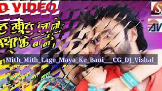 Mith mith lage maya ke bani dj Vishal