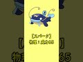 「みず/じめんタイプ"最弱"」と言われて泣いているポケモンがいます…#Shorts