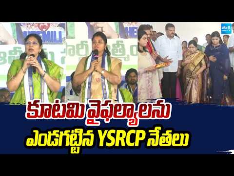 కూటమి వైఫల్యాలను ఎండగట్టిన YSRCP నేతలు: Pushpa Sreevani, MLC Varudu Kalyani Speech At Bheemili