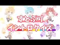 すとぷりイントロクイズ / Y学園へ行こう 学園ドタバタ編