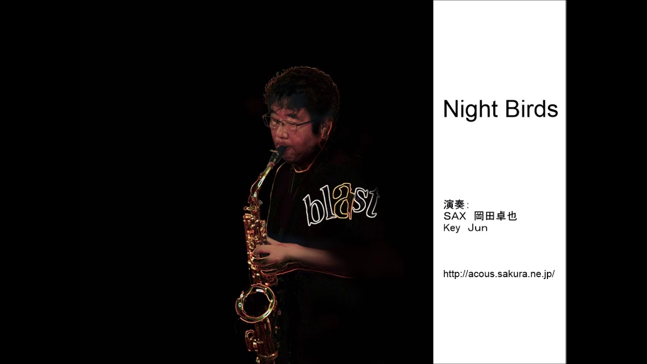 Night Bird Saxophone  Electronics ナイトバード ナイトバーズ／岡田卓也（サックス演奏） - YouTube